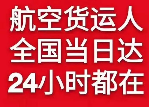 神农架红坪航空货运货物、航空货运:物流行业各岗位招聘